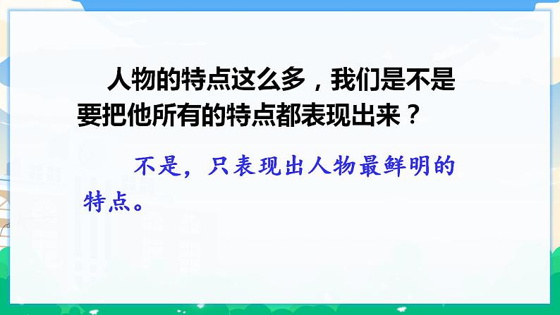 人教部编版语文五年级下册 习作：形形色色的人 课件+教案08