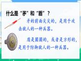 15 自相矛盾 課件+教案
