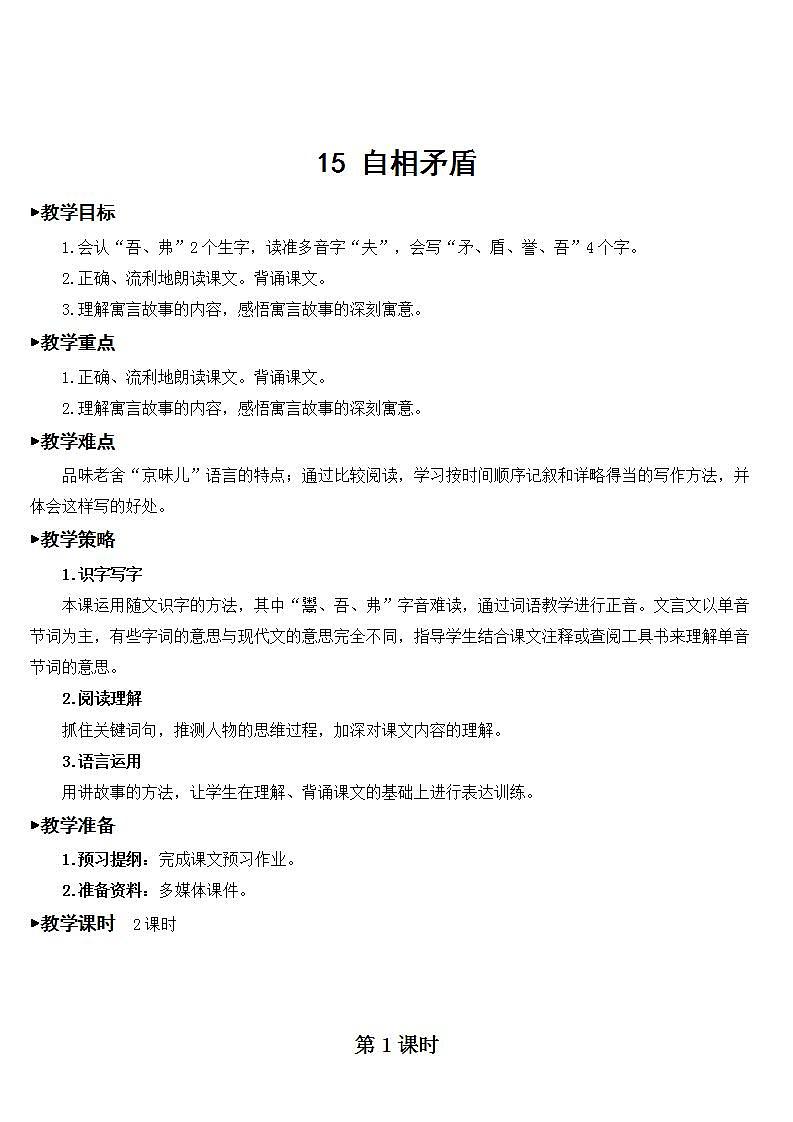 15 自相矛盾 课件+教案03