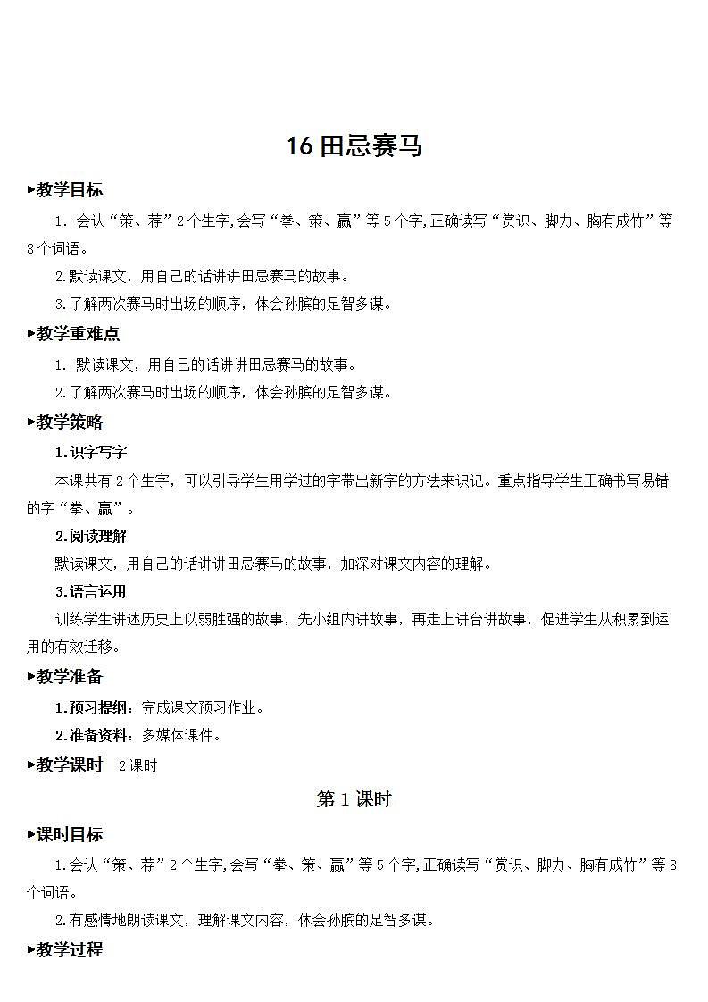 16 田忌赛马 课件+教案01