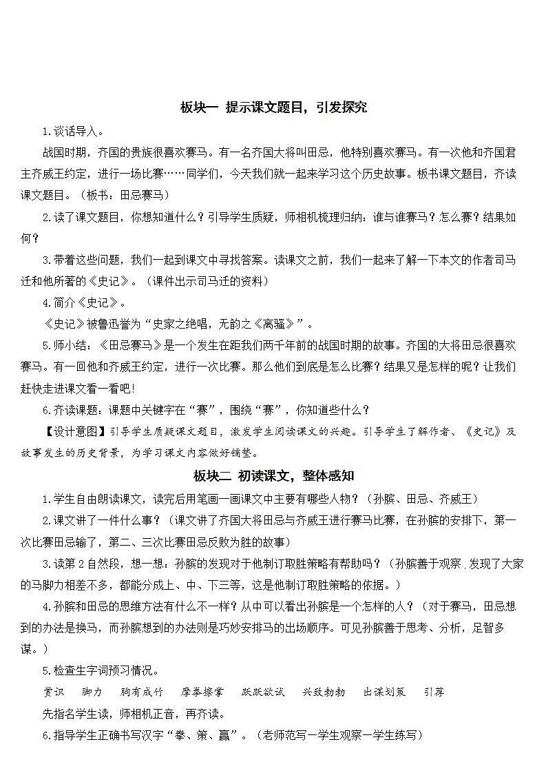 16 田忌赛马 课件+教案02