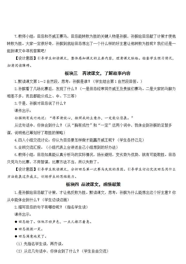 16 田忌赛马 课件+教案03