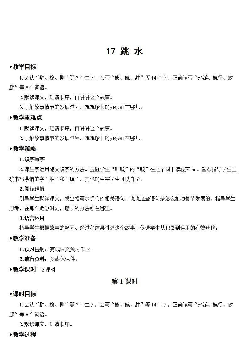 17 跳水 课件+教案01