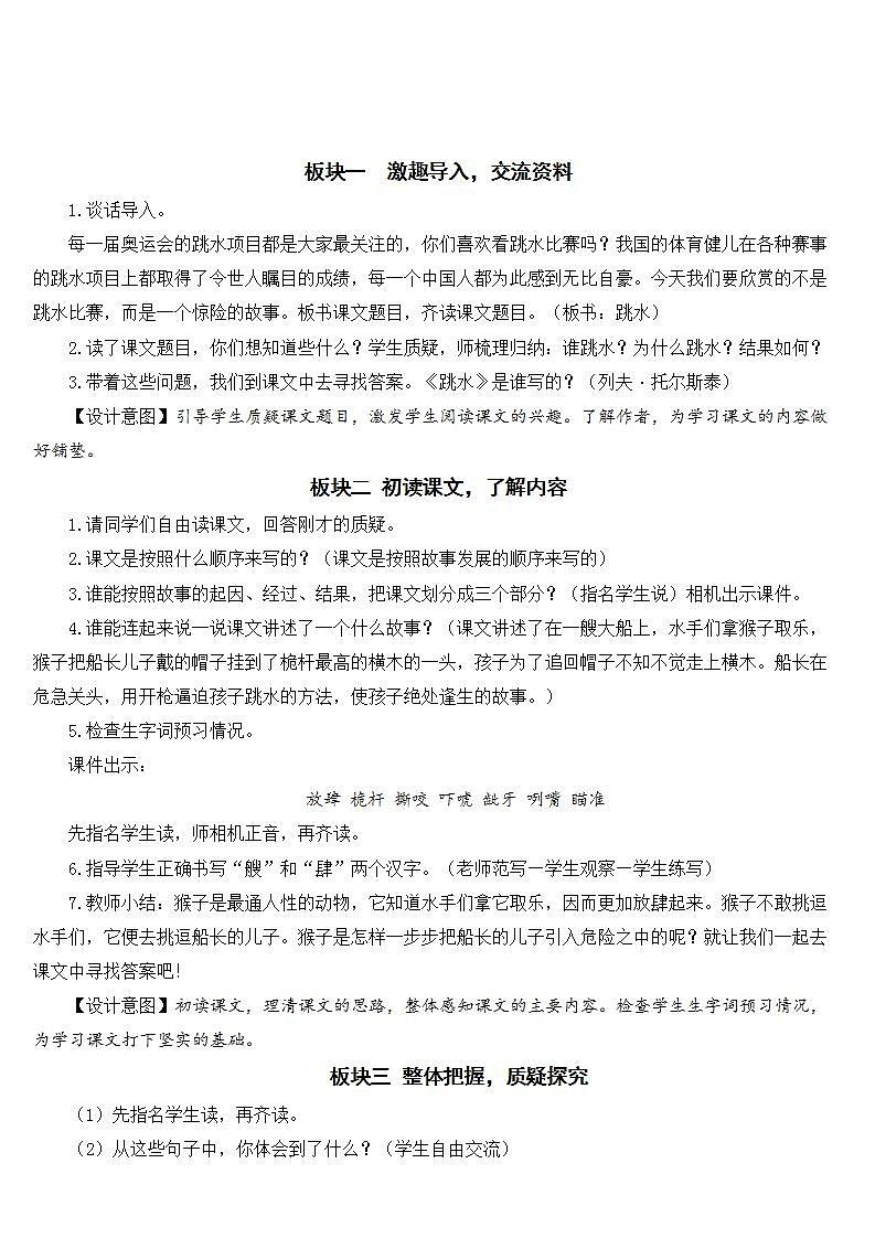 17 跳水 课件+教案02