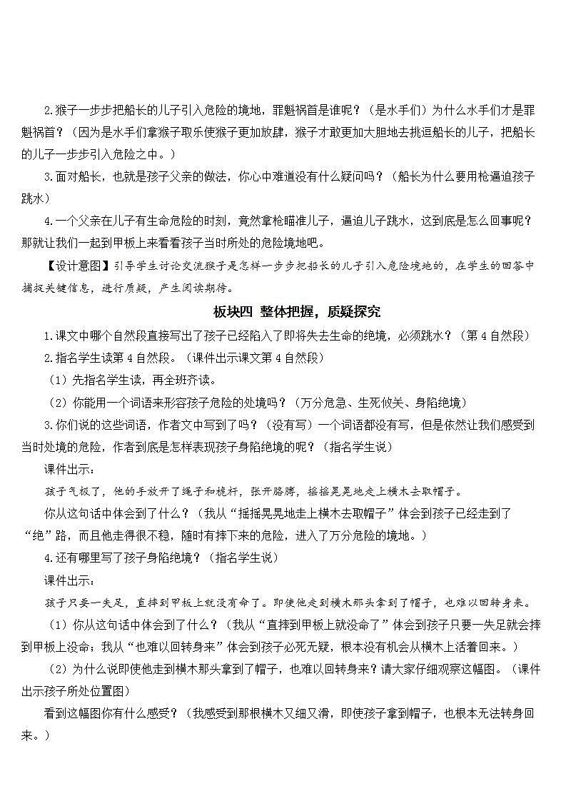 17 跳水 课件+教案03