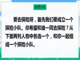 人教部编版语文五年级下册 习作：神奇的探险之旅 课件+教案