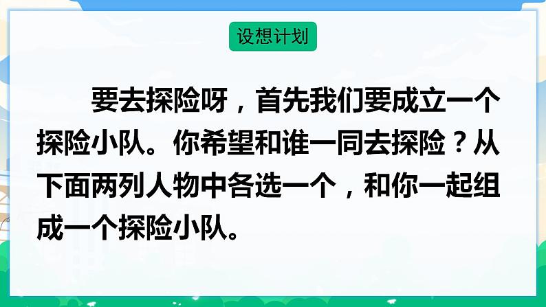 人教部编版语文五年级下册 习作：神奇的探险之旅 课件+教案04