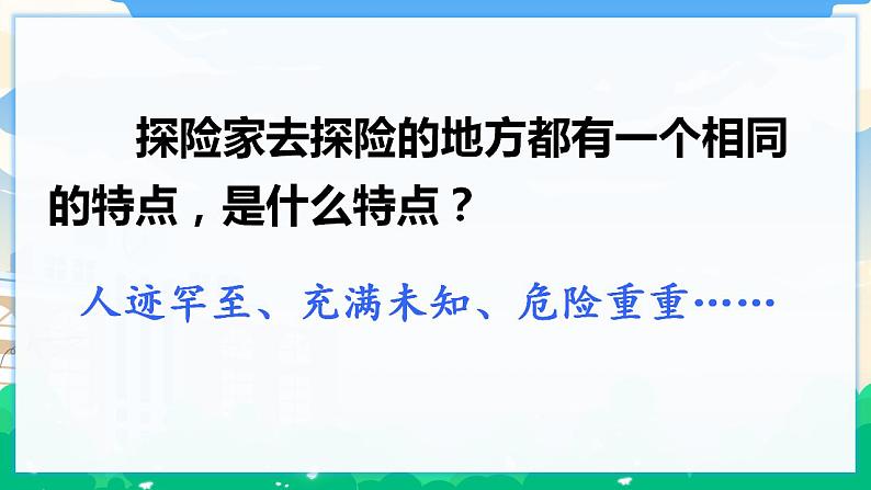 人教部编版语文五年级下册 习作：神奇的探险之旅 课件+教案08