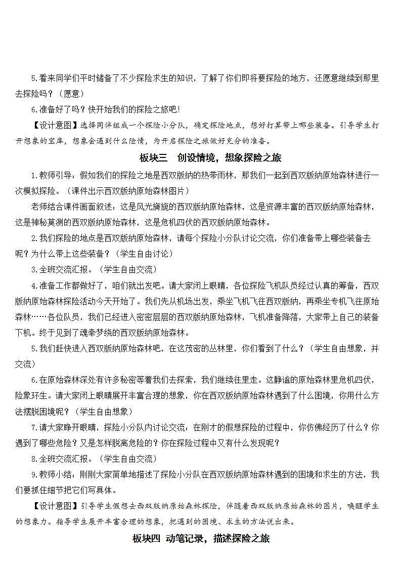 人教部编版语文五年级下册 习作：神奇的探险之旅 课件+教案03