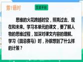 人教部编版语文五年级下册 第六单元 语文园地 课件+教案