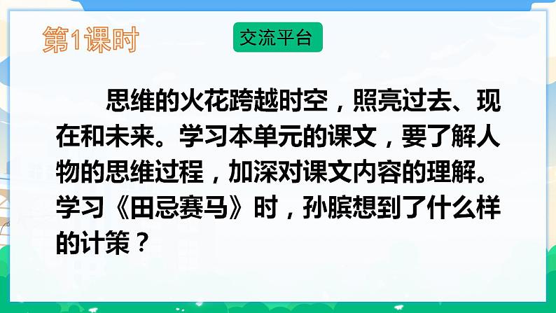 人教部编版语文五年级下册 第六单元 语文园地 课件+教案02