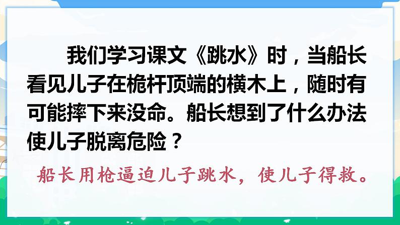 人教部编版语文五年级下册 第六单元 语文园地 课件+教案04