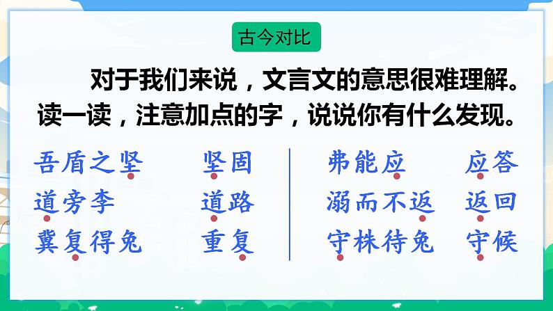 人教部编版语文五年级下册 第六单元 语文园地 课件+教案07