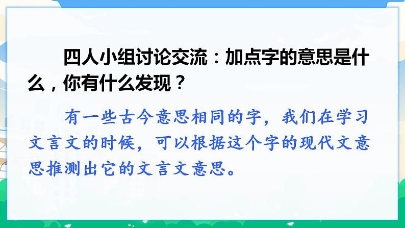 人教部编版语文五年级下册 第六单元 语文园地 课件+教案08