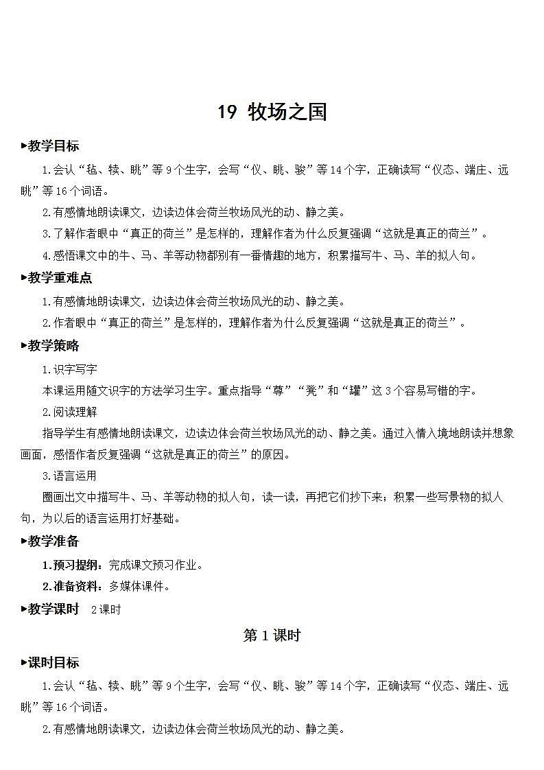 19 牧场之国 课件+教案01
