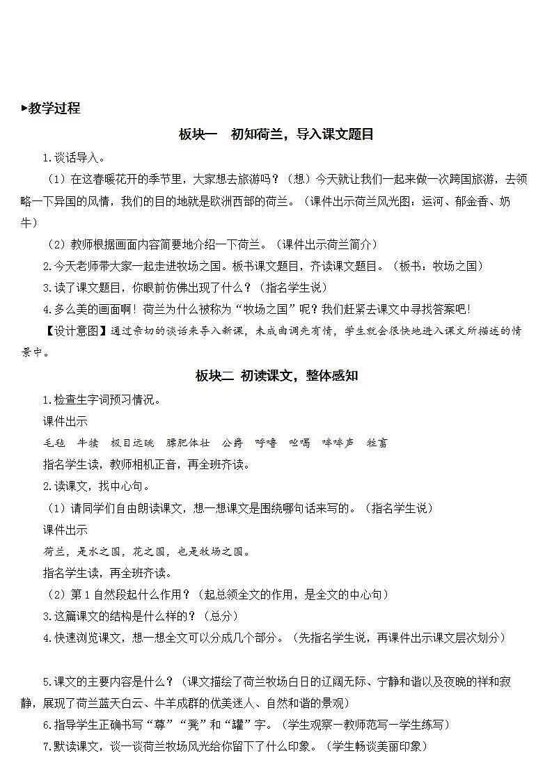 19 牧场之国 课件+教案02