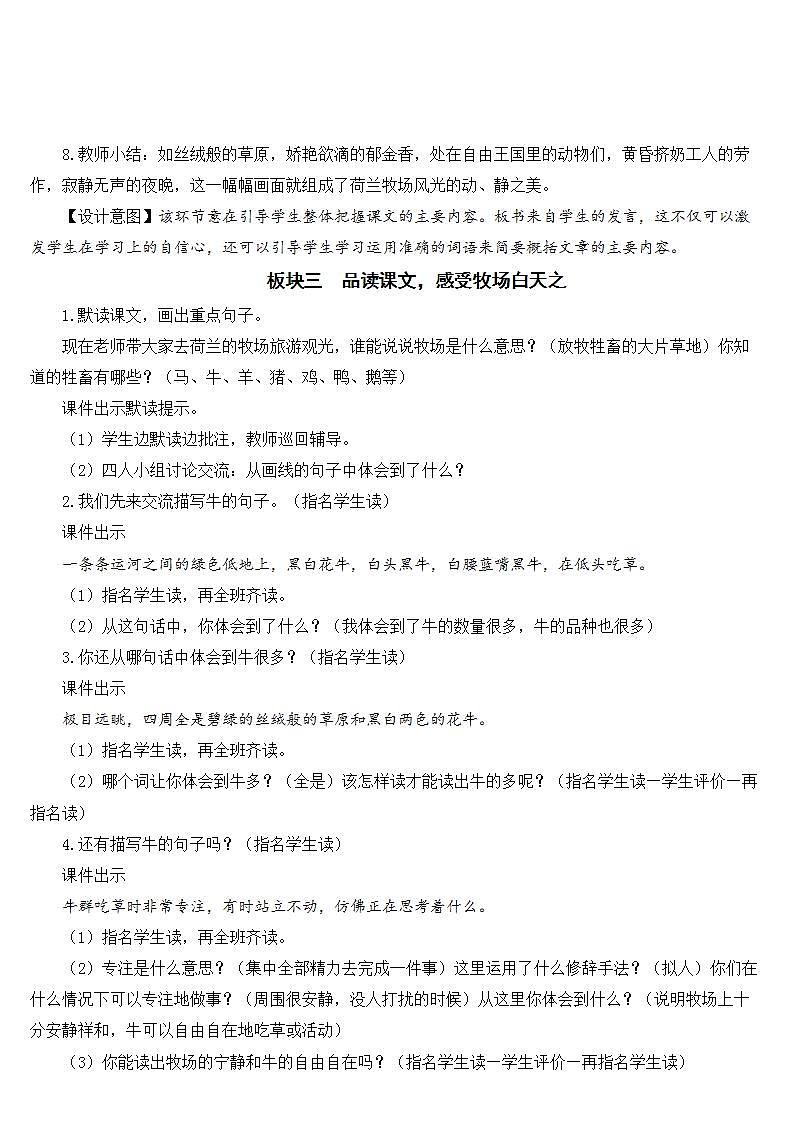 19 牧场之国 课件+教案03