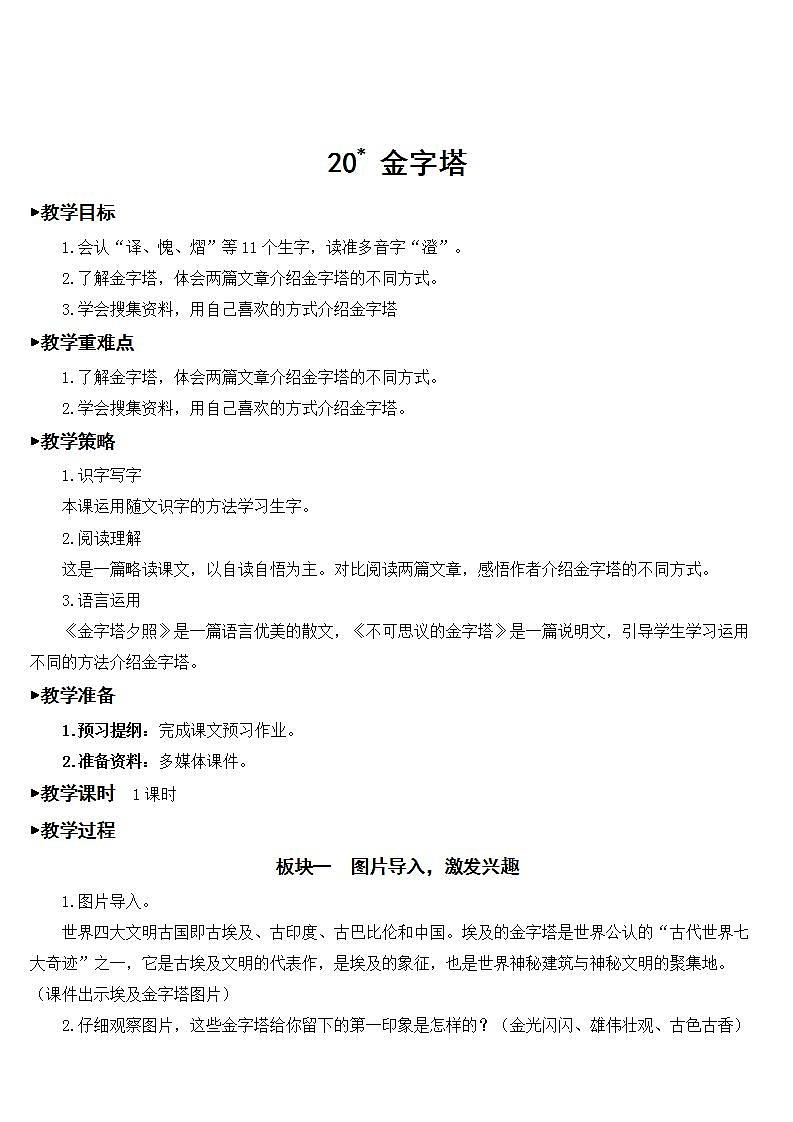 20 金字塔 课件+教案01