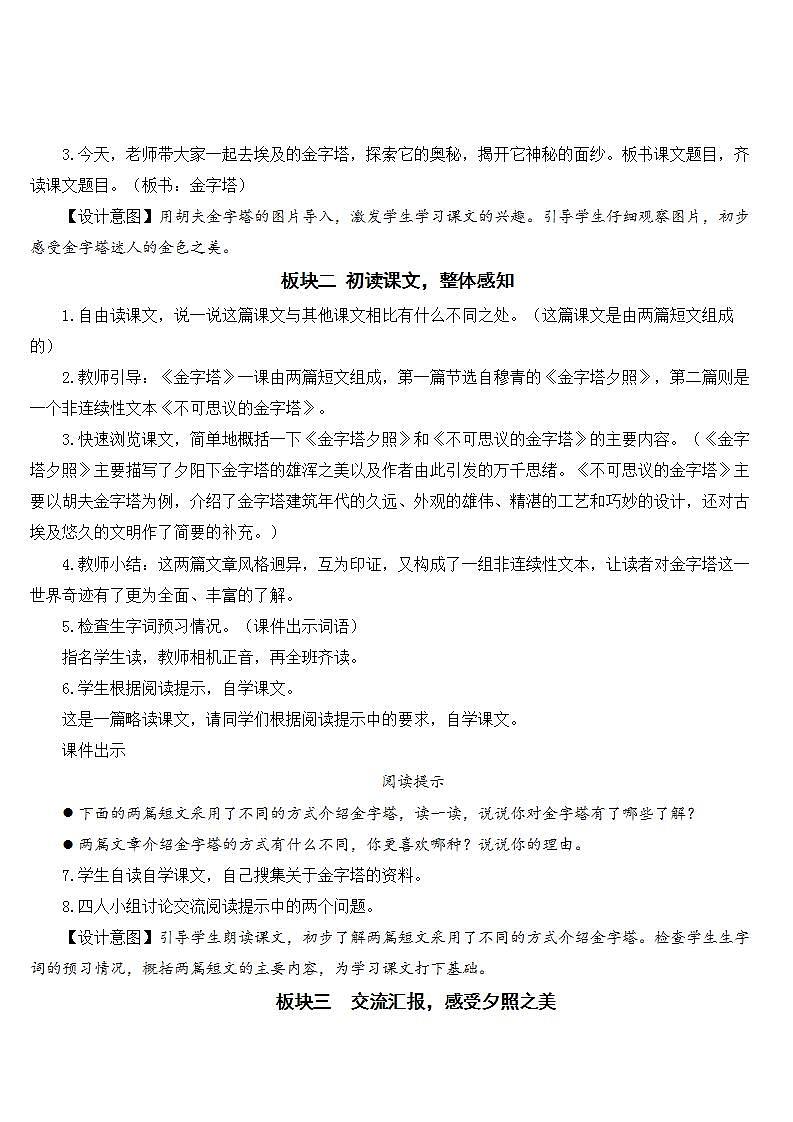 20 金字塔 课件+教案02