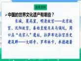 人教部编版语文五年级下册 习作：中国的世界文化遗产 课件+教案