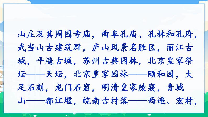 人教部编版语文五年级下册 习作：中国的世界文化遗产 课件+教案06