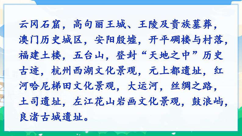 人教部编版语文五年级下册 习作：中国的世界文化遗产 课件+教案07