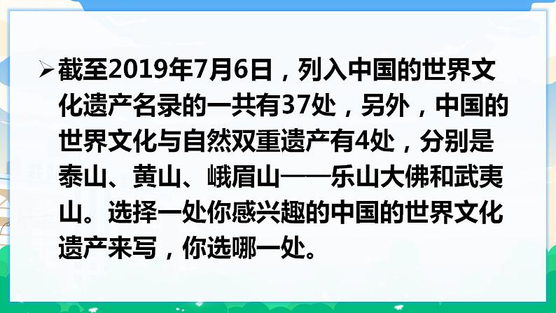 人教部编版语文五年级下册 习作：中国的世界文化遗产 课件+教案08