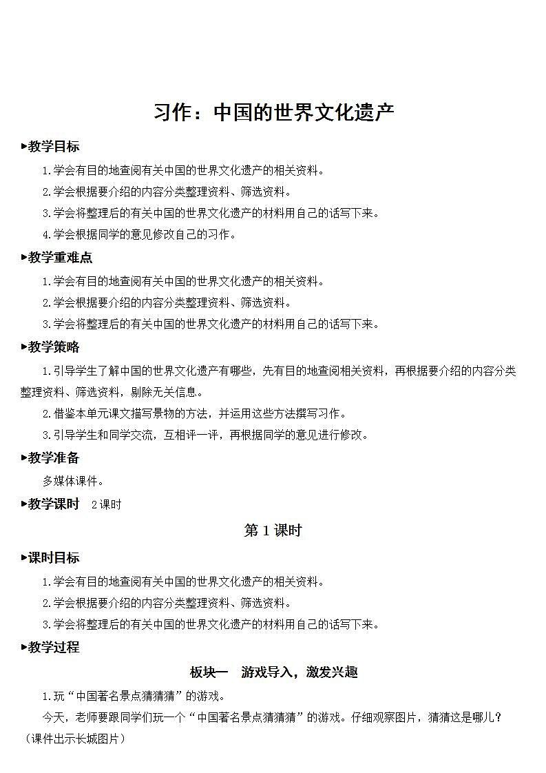 人教部编版语文五年级下册 习作：中国的世界文化遗产 课件+教案01