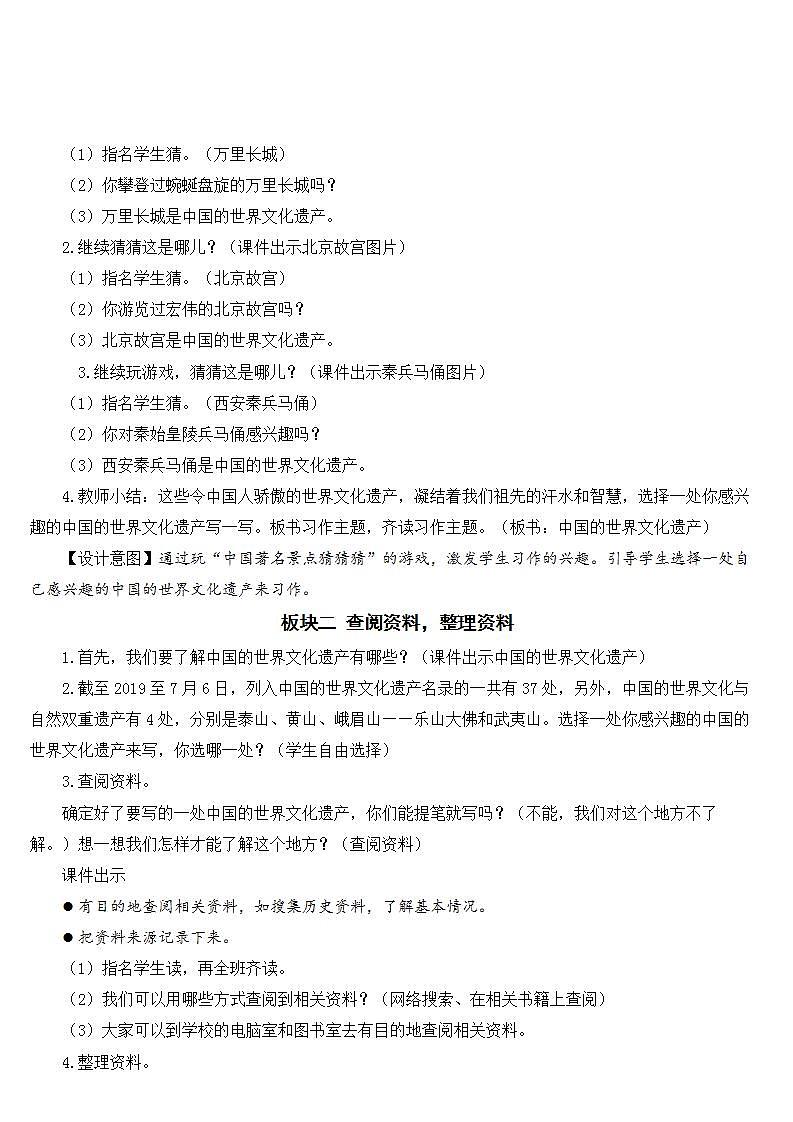 人教部编版语文五年级下册 习作：中国的世界文化遗产 课件+教案02