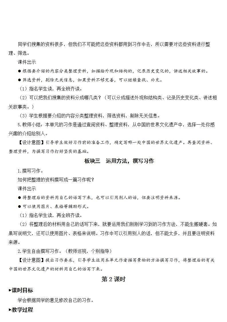 人教部编版语文五年级下册 习作：中国的世界文化遗产 课件+教案03