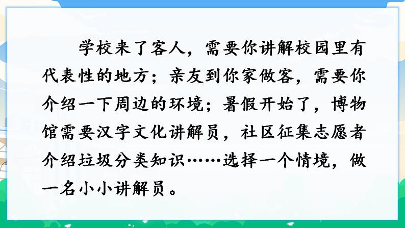 人教部编版语文五年级下册 口语交际：我是小小讲解员 课件+教案03