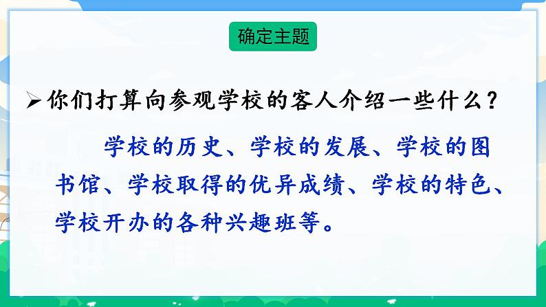 人教部编版语文五年级下册 口语交际：我是小小讲解员 课件+教案04