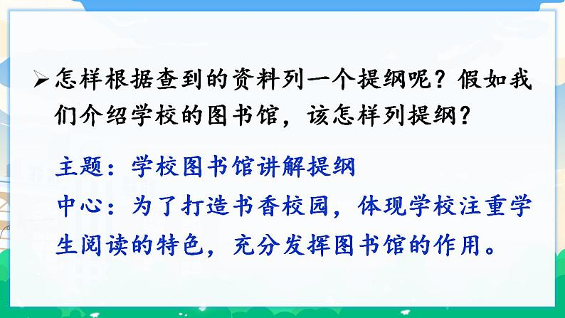 人教部编版语文五年级下册 口语交际：我是小小讲解员 课件+教案05