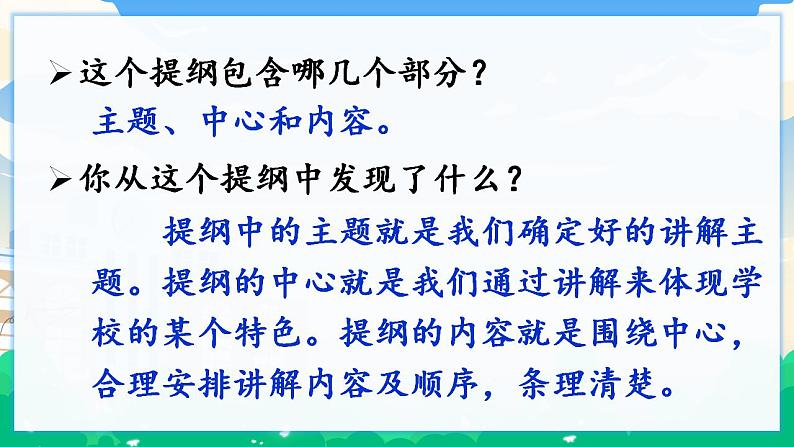 人教部编版语文五年级下册 口语交际：我是小小讲解员 课件+教案07