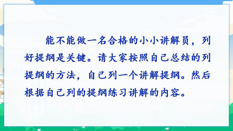 人教部编版语文五年级下册 口语交际：我是小小讲解员 课件+教案08