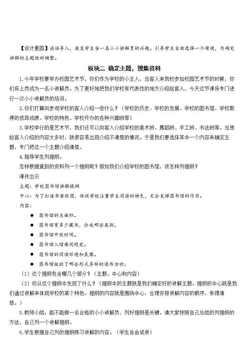 人教部编版语文五年级下册 口语交际：我是小小讲解员 课件+教案02