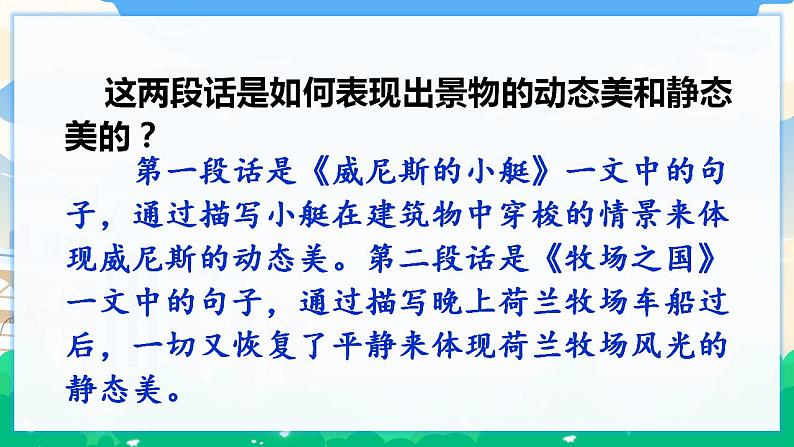 人教部编版语文五年级下册 第七单元 语文园地 课件+教案05