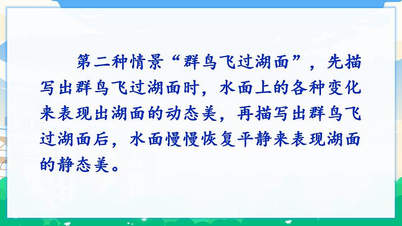 人教部编版语文五年级下册 第七单元 语文园地 课件+教案08