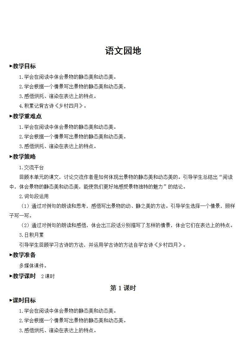 人教部编版语文五年级下册 第七单元 语文园地 课件+教案01