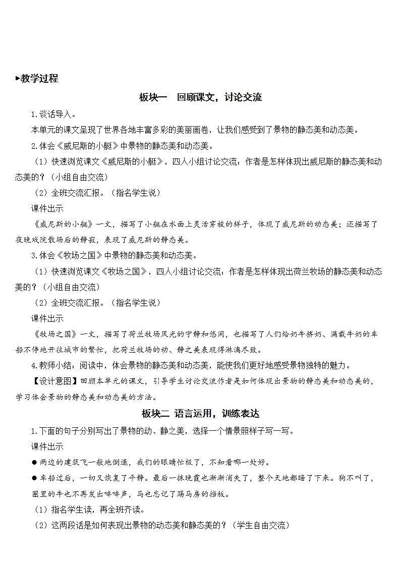 人教部编版语文五年级下册 第七单元 语文园地 课件+教案02