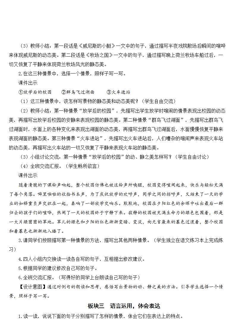 人教部编版语文五年级下册 第七单元 语文园地 课件+教案03