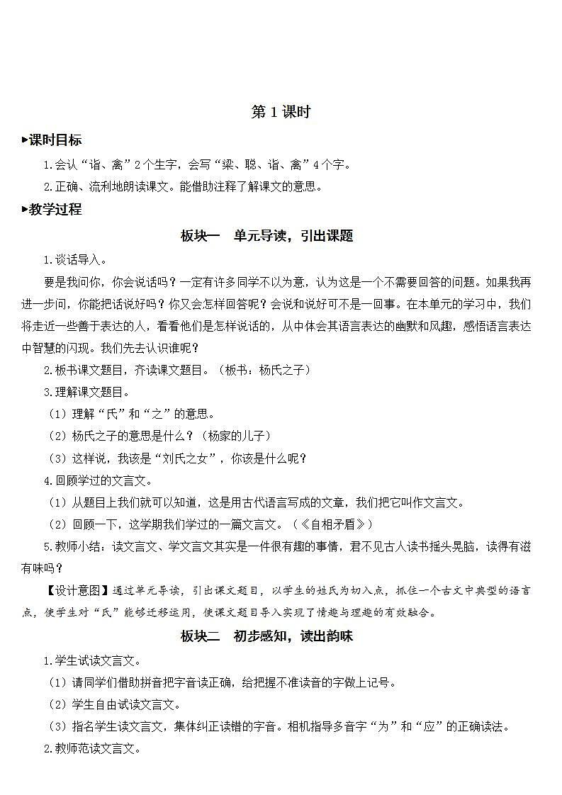 21 杨氏之子 课件+教案03