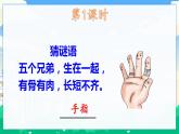 22 手指 课件+教案