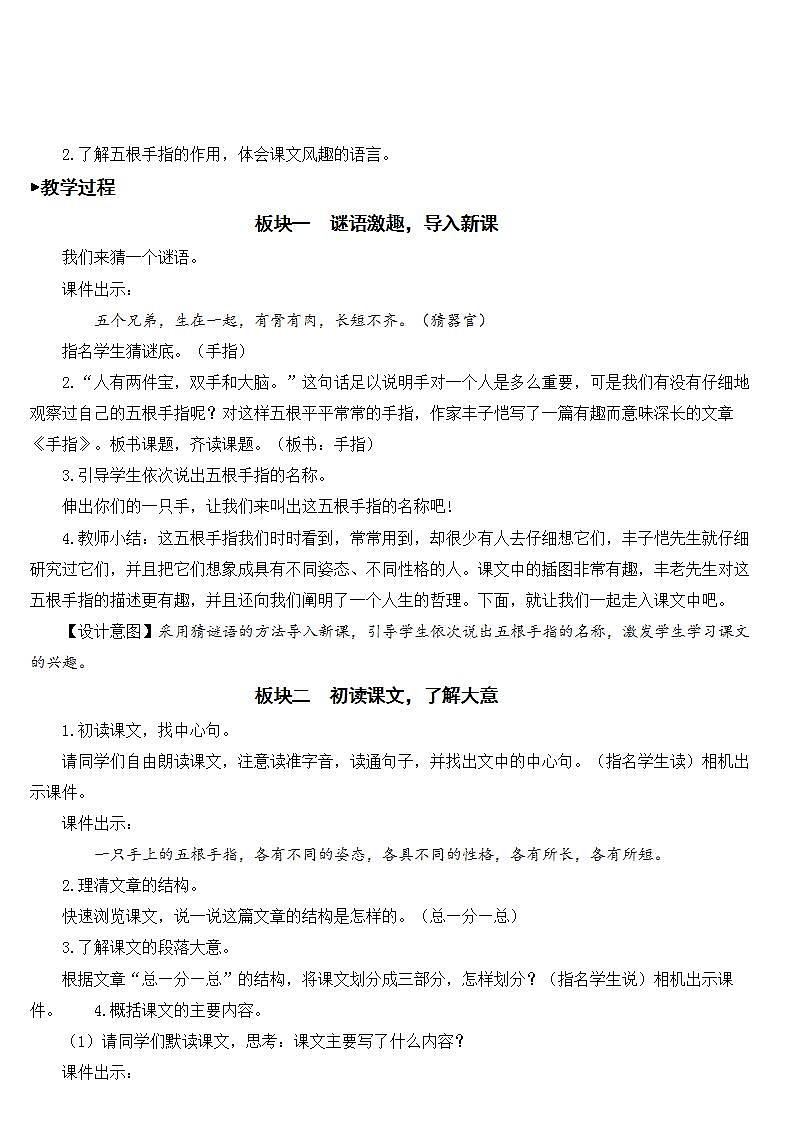 22 手指 课件+教案02