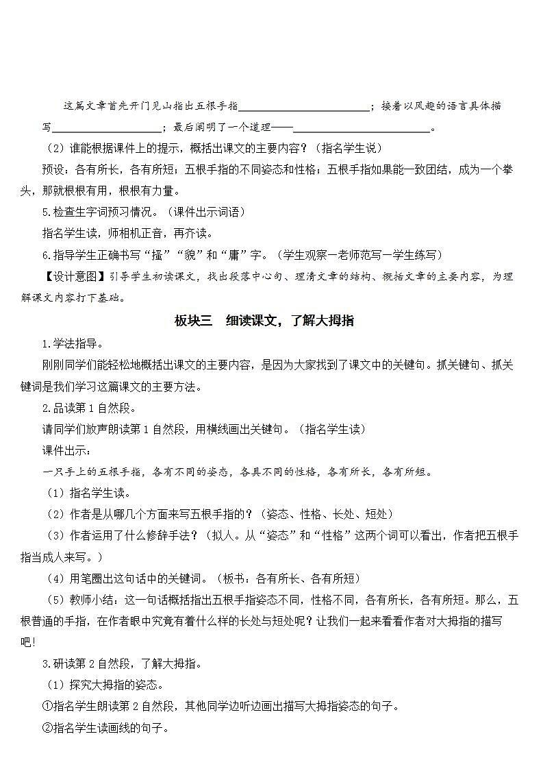 22 手指 课件+教案03