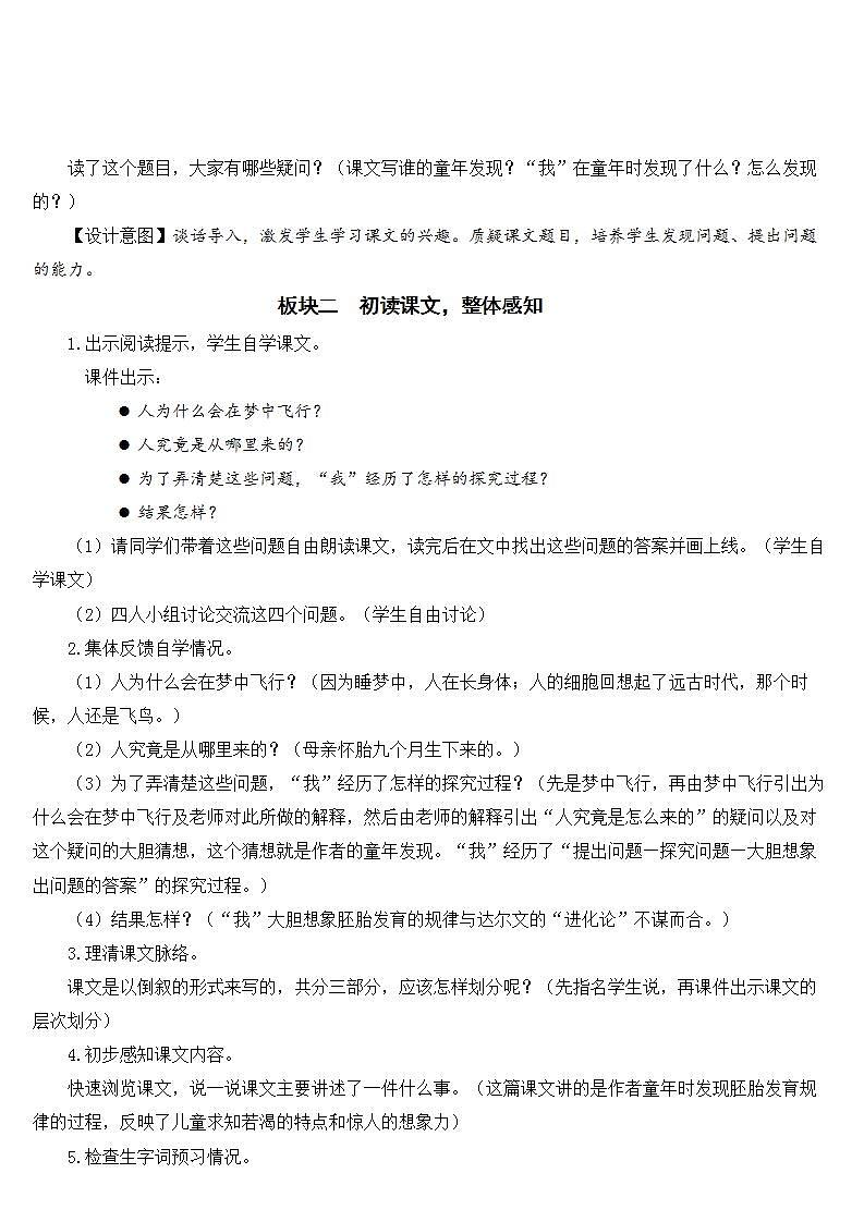 23 童年的发现 课件+教案02