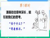 人教部编版语文五年级下册 习作：漫画的启示 课件+教案