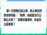 人教部编版语文五年级下册 口语交际：我们都来讲笑话 课件+教案