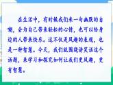 人教部編版語文五年級下冊 口語交際：我們都來講笑話 課件+教案