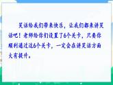 人教部编版语文五年级下册 口语交际：我们都来讲笑话 课件+教案